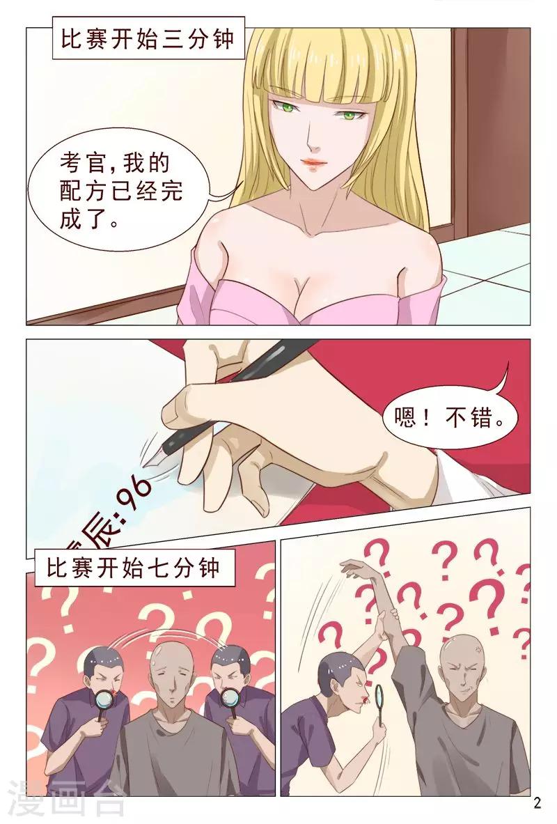 《妙手天医在都市》第99话 肉偿也可以的 第3页