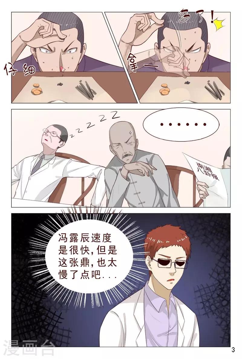 《妙手天医在都市》第99话 肉偿也可以的 第4页