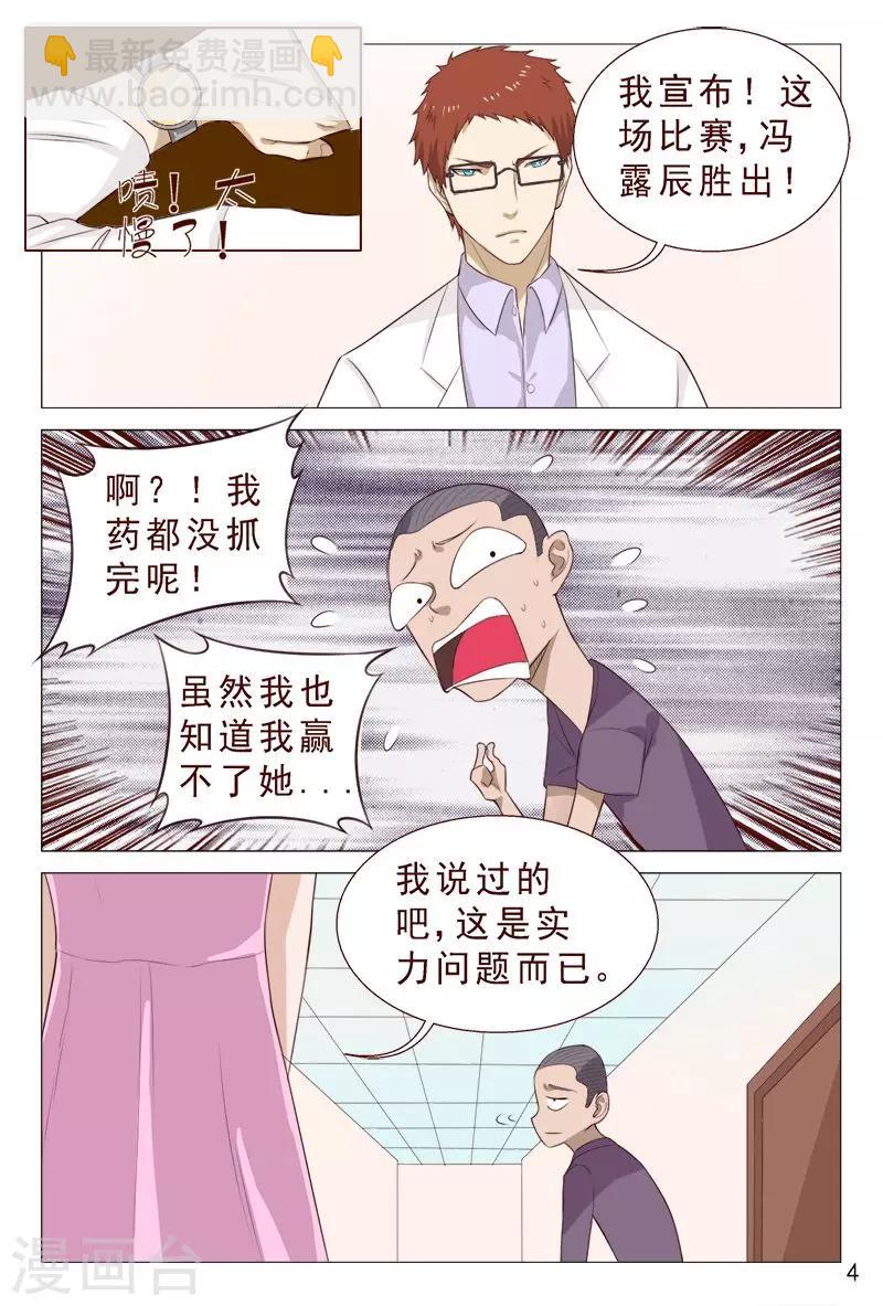 《妙手天医在都市》第99话 肉偿也可以的 第5页