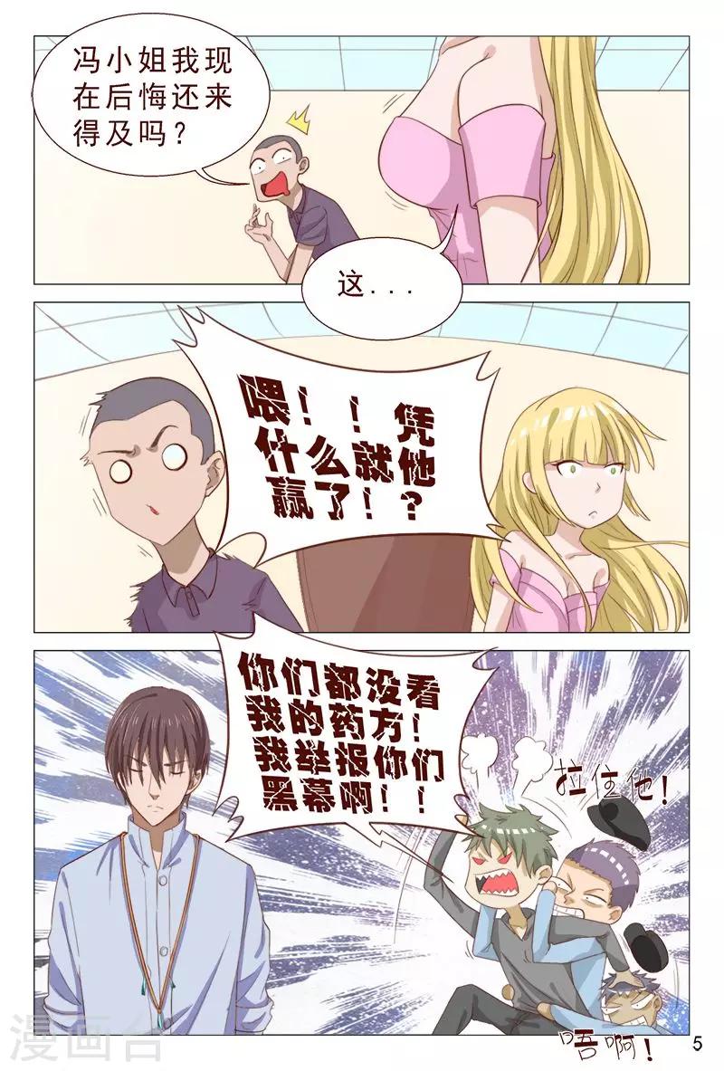 《妙手天医在都市》第99话 肉偿也可以的 第6页