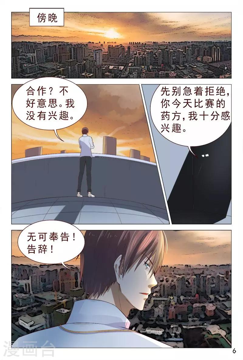 《妙手天医在都市》第99话 肉偿也可以的 第7页