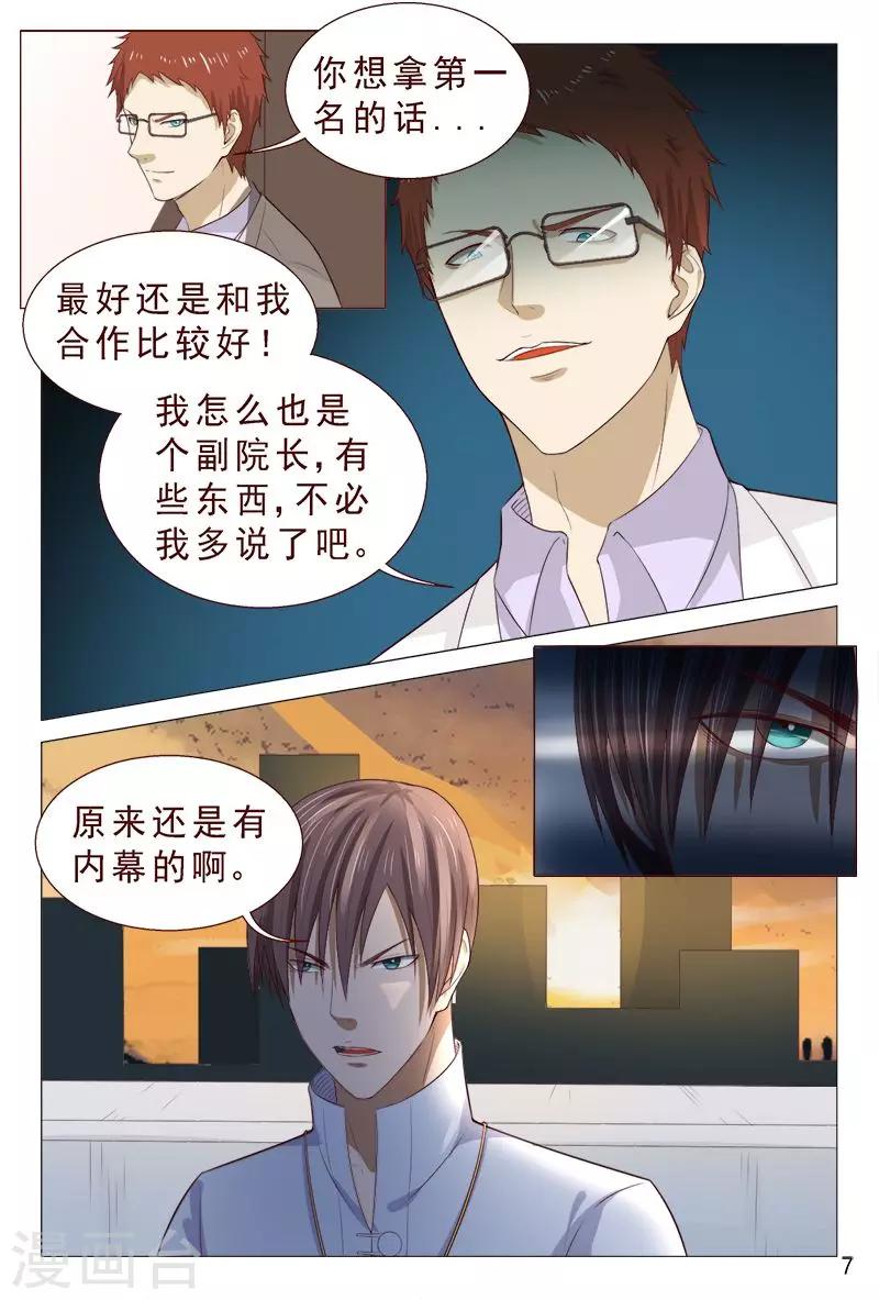 《妙手天医在都市》第99话 肉偿也可以的 第8页