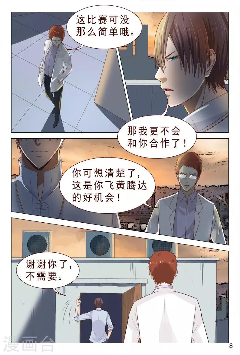 《妙手天医在都市》第99话 肉偿也可以的 第9页