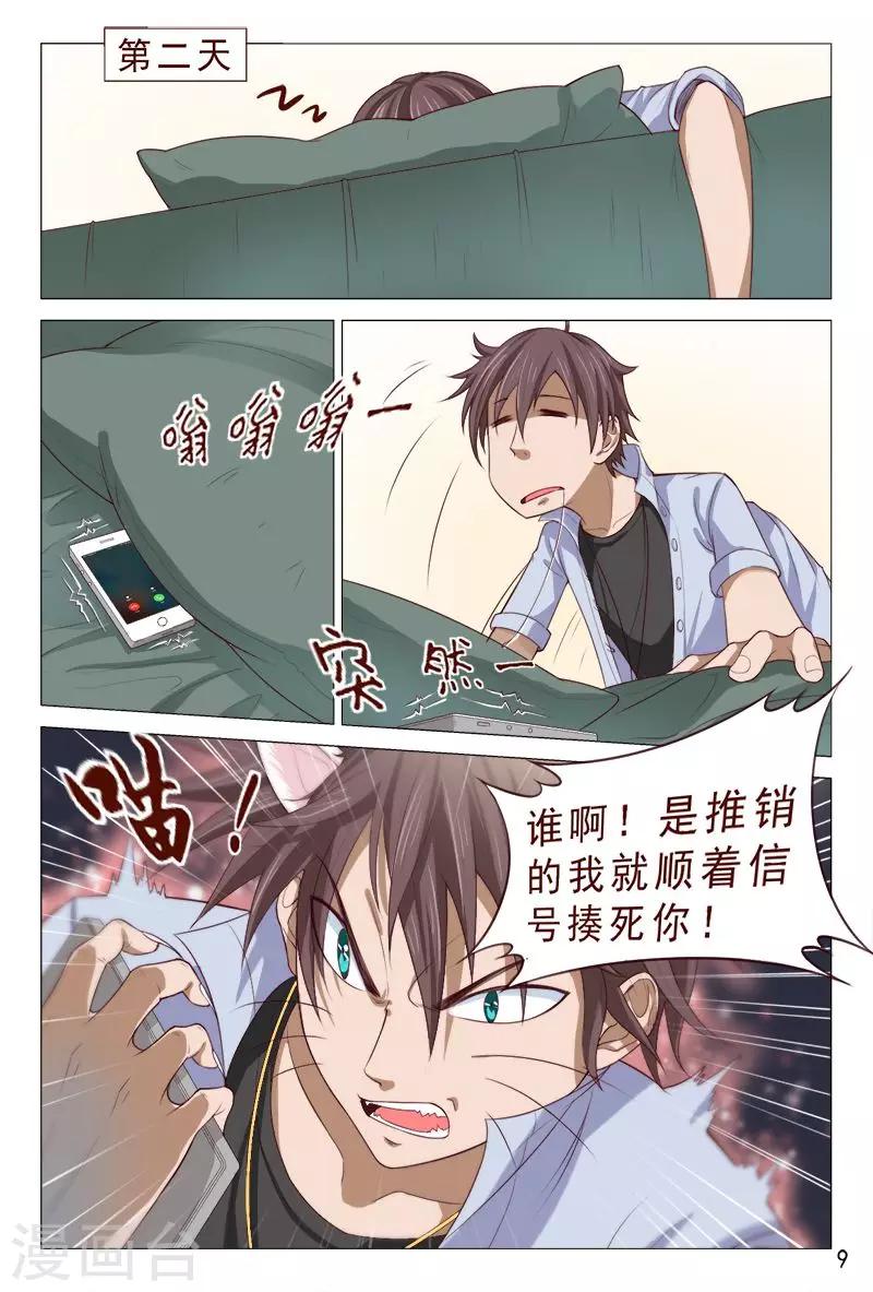 《妙手天医在都市》第104话 又收获一枚女票 第10页