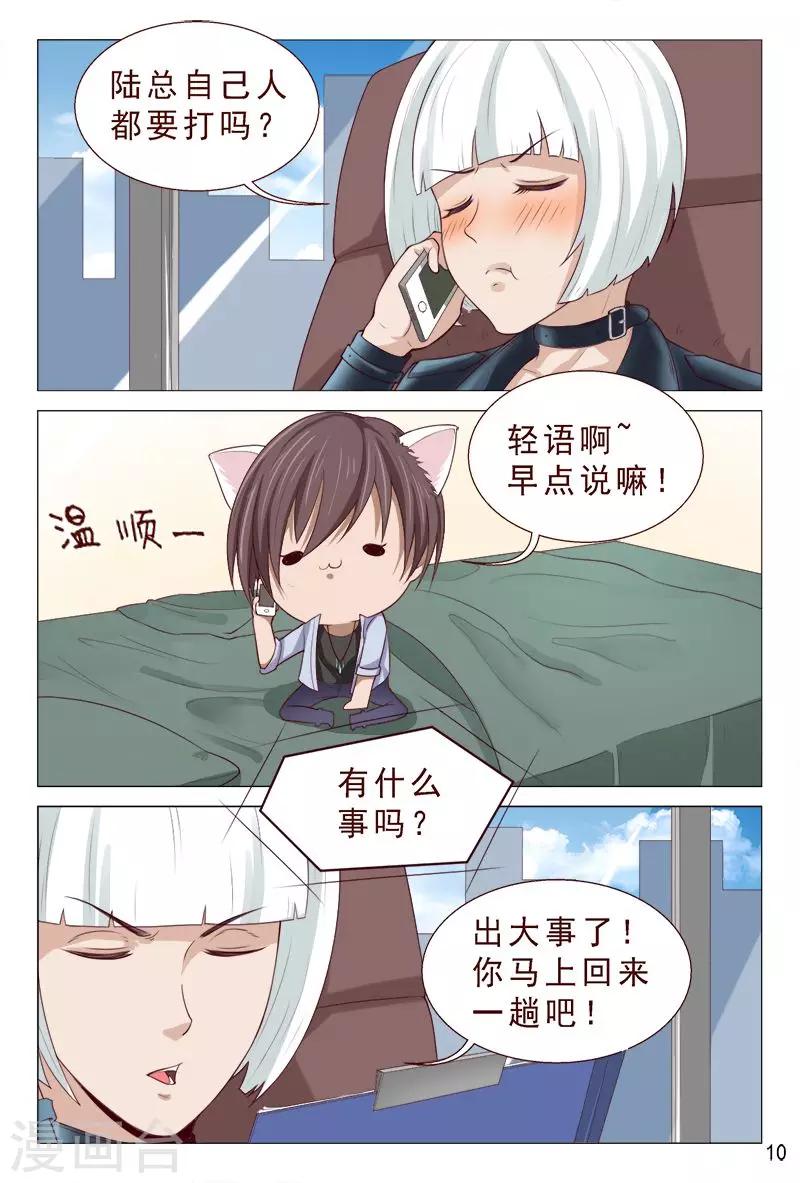 《妙手天医在都市》第104话 又收获一枚女票 第11页