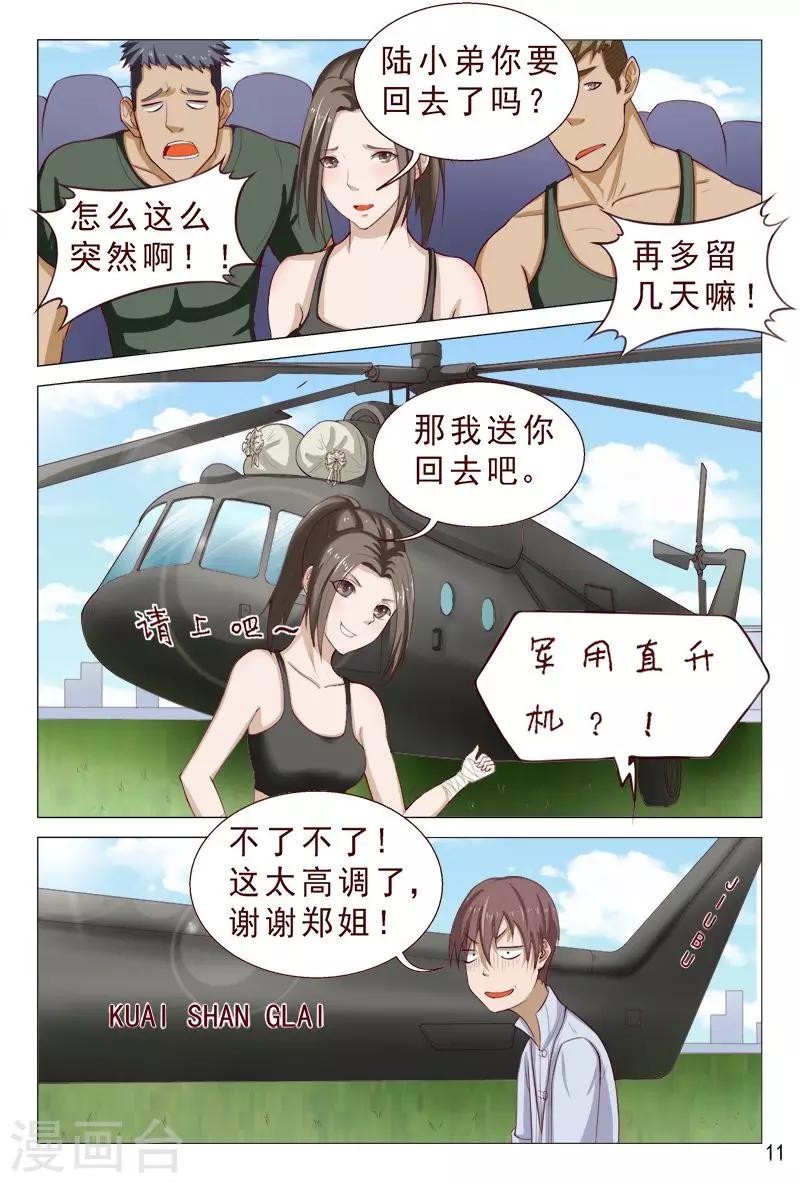 《妙手天医在都市》第104话 又收获一枚女票 第12页