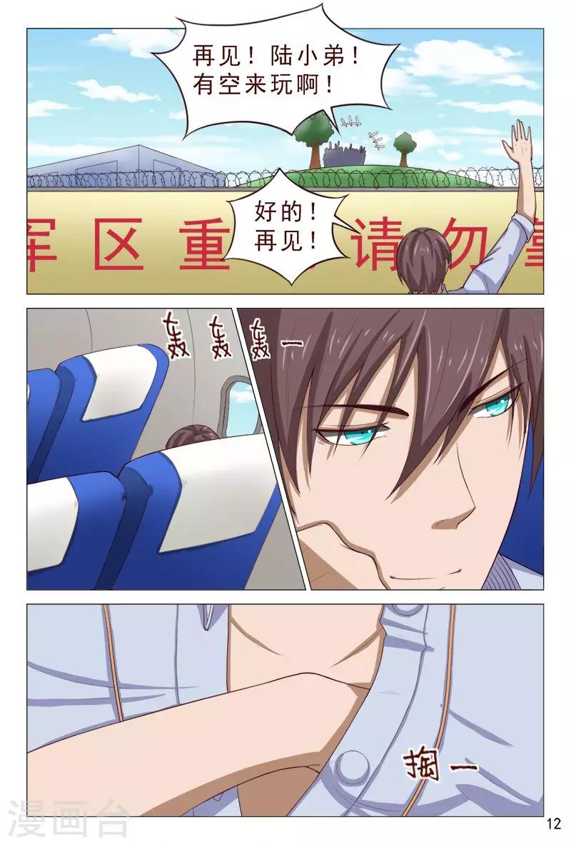 《妙手天医在都市》第104话 又收获一枚女票 第13页