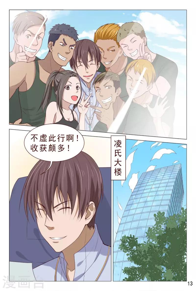 《妙手天医在都市》第104话 又收获一枚女票 第14页