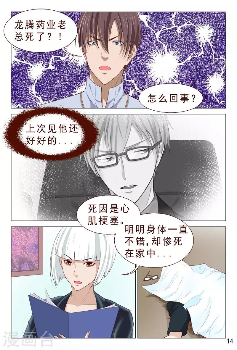 《妙手天医在都市》第104话 又收获一枚女票 第15页