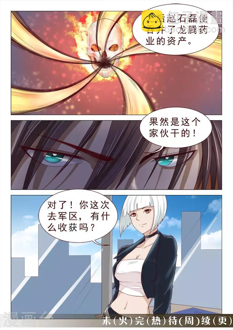《妙手天医在都市》第104话 又收获一枚女票 第16页