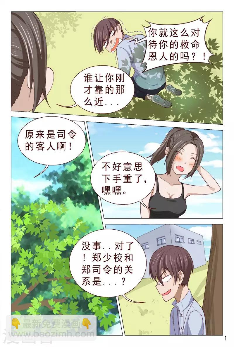 《妙手天医在都市》第104话 又收获一枚女票 第2页