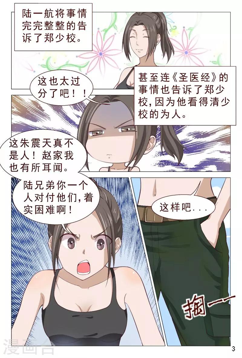 《妙手天医在都市》第104话 又收获一枚女票 第4页