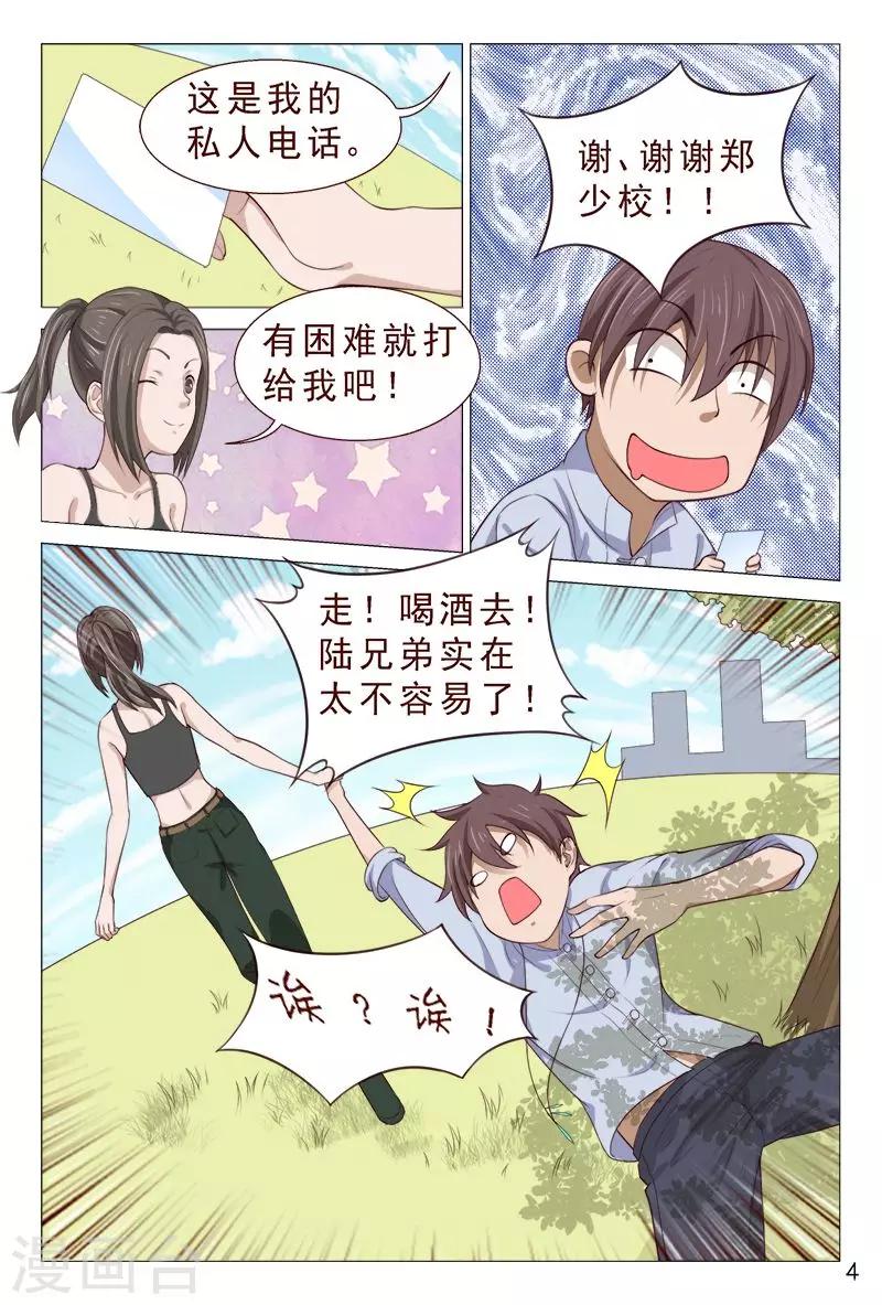 《妙手天医在都市》第104话 又收获一枚女票 第5页