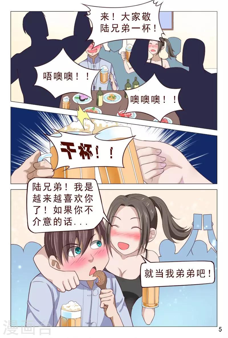 《妙手天医在都市》第104话 又收获一枚女票 第6页