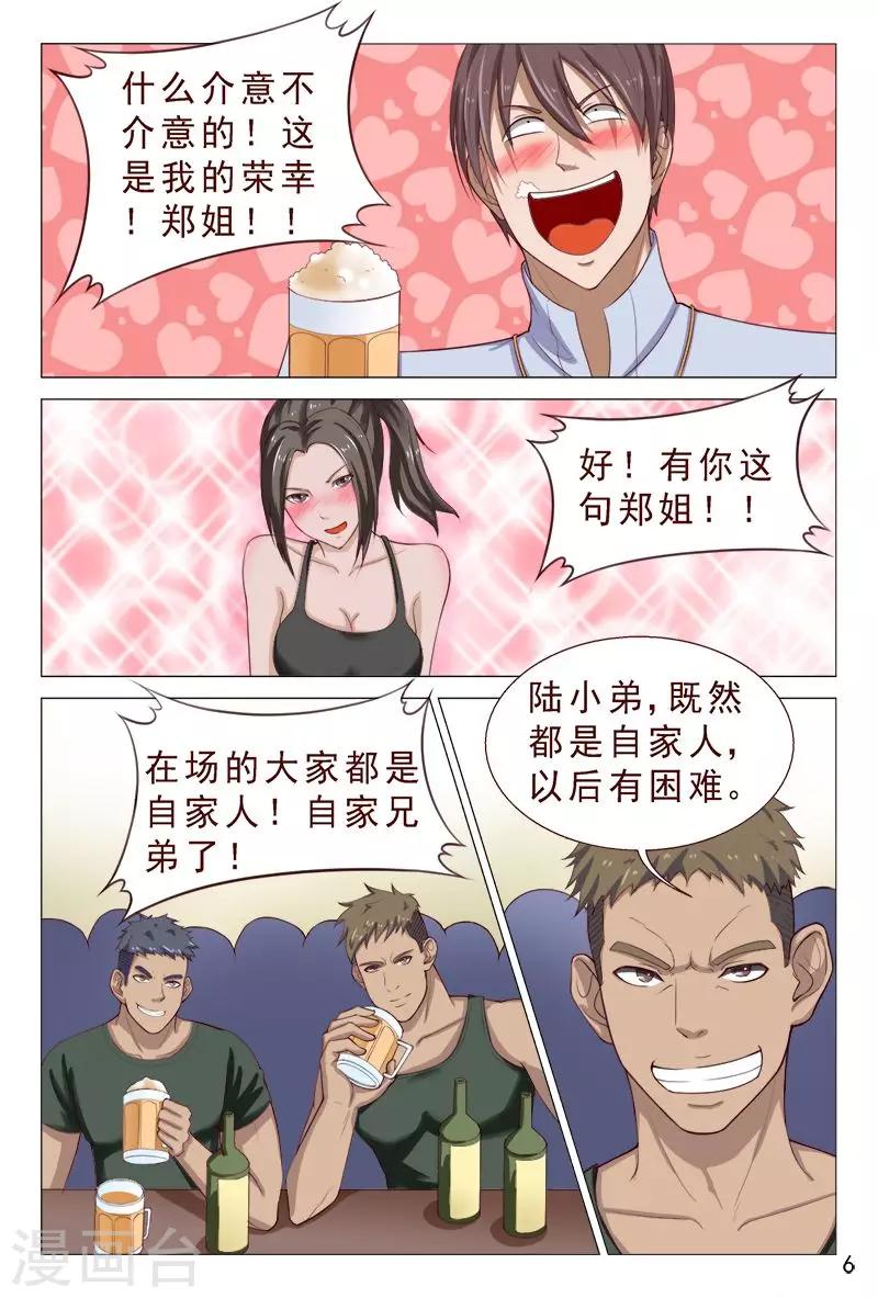 《妙手天医在都市》第104话 又收获一枚女票 第7页
