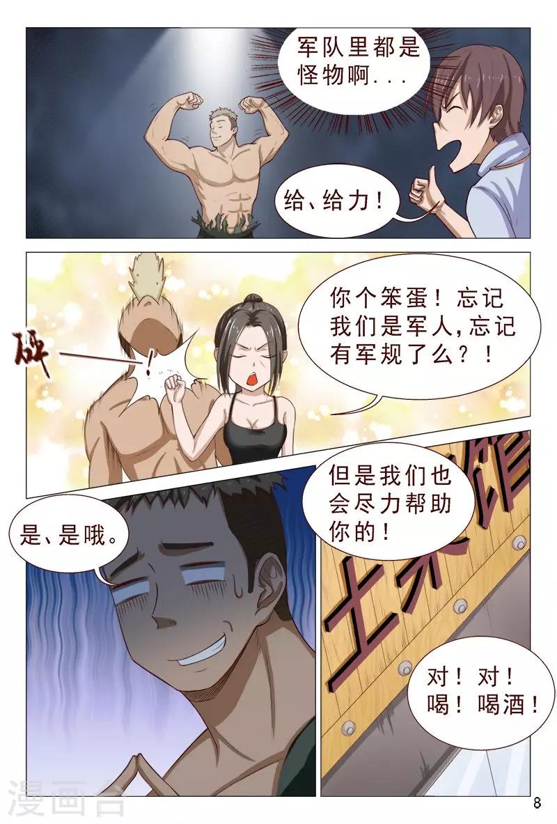 《妙手天医在都市》第104话 又收获一枚女票 第9页