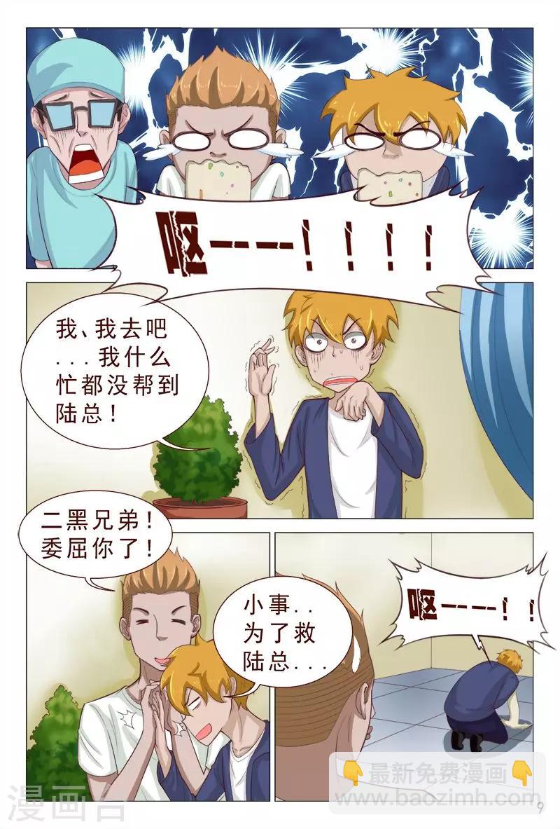 《妙手天医在都市》第102话 小靓仔，别躲呀！ 第10页