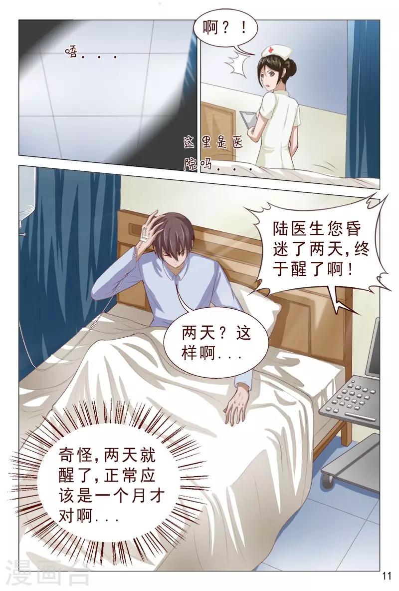 《妙手天医在都市》第102话 小靓仔，别躲呀！ 第12页