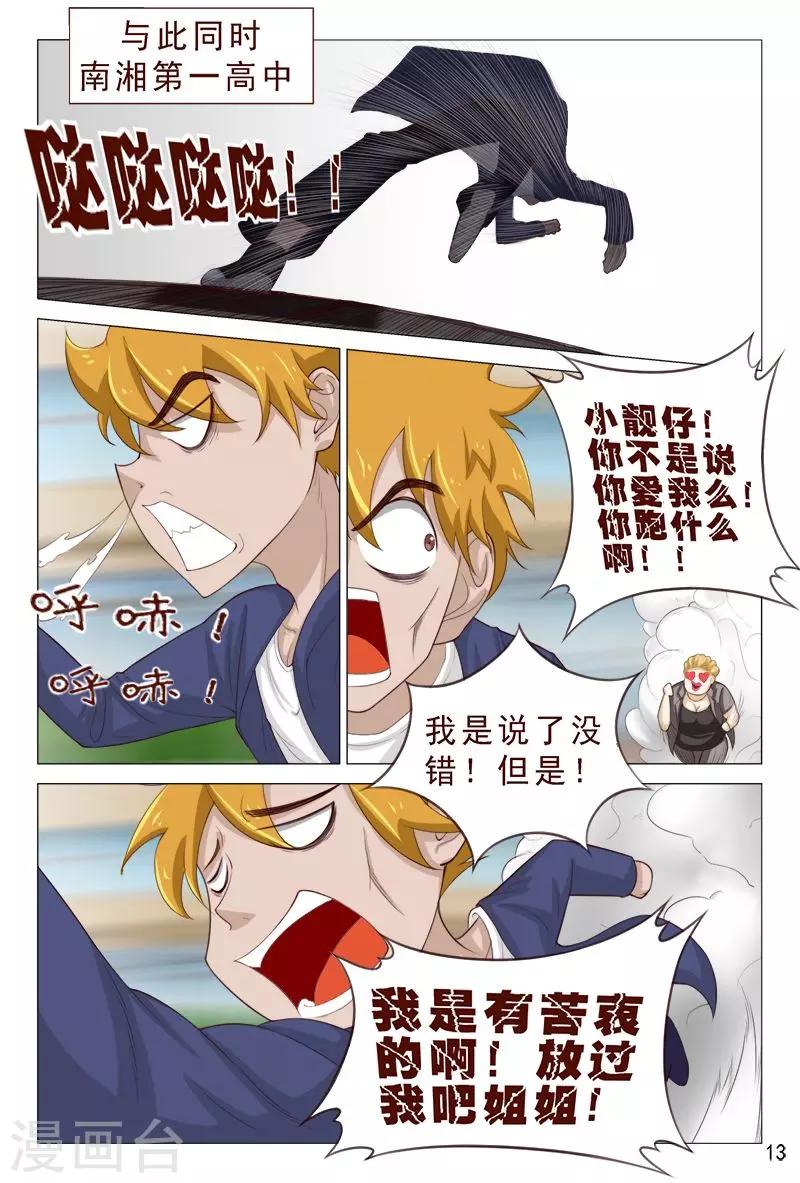 《妙手天医在都市》第102话 小靓仔，别躲呀！ 第14页