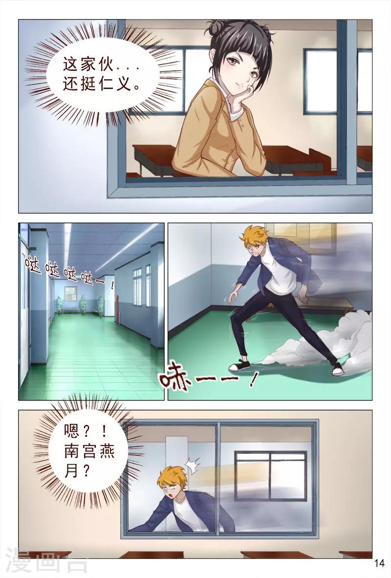 《妙手天医在都市》第102话 小靓仔，别躲呀！ 第15页