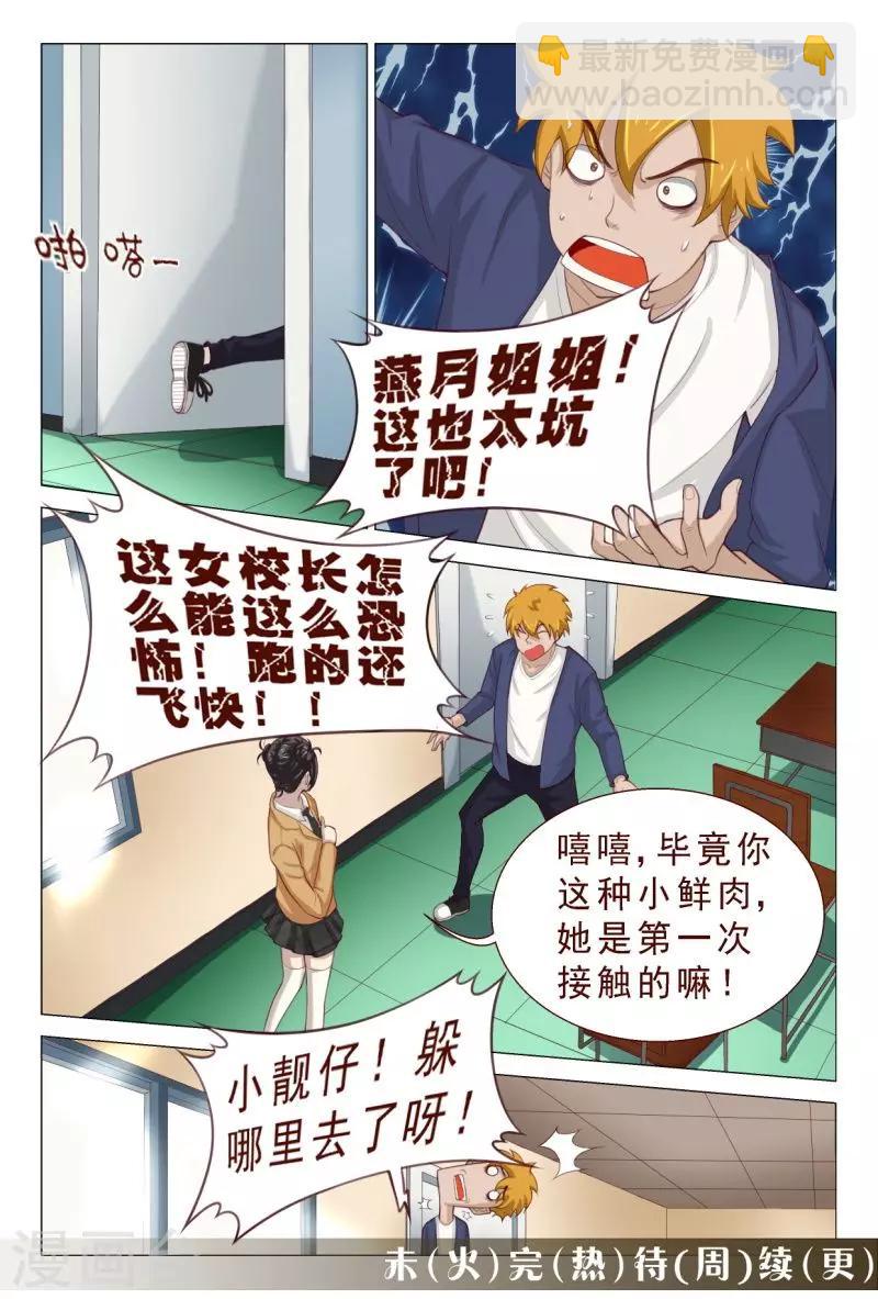 《妙手天医在都市》第102话 小靓仔，别躲呀！ 第16页