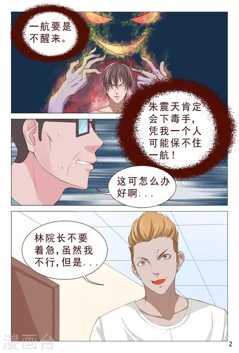 《妙手天医在都市》第102话 小靓仔，别躲呀！ 第3页