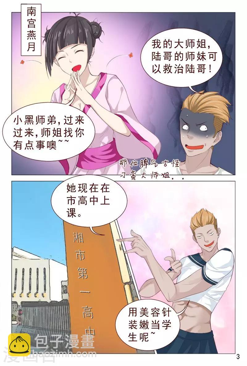 《妙手天医在都市》第102话 小靓仔，别躲呀！ 第4页