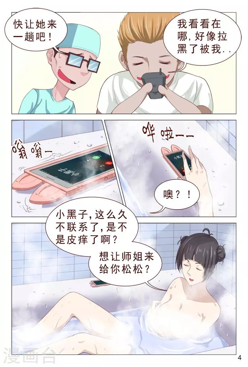 《妙手天医在都市》第102话 小靓仔，别躲呀！ 第5页