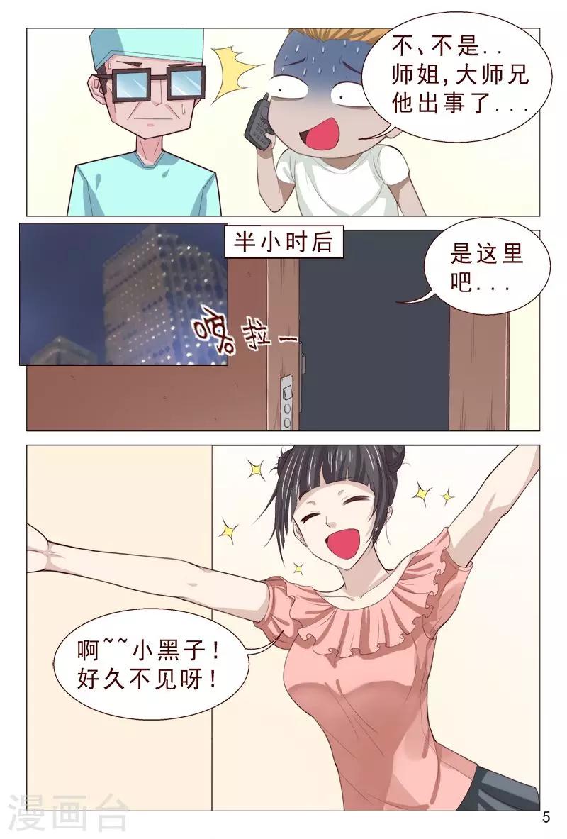 《妙手天医在都市》第102话 小靓仔，别躲呀！ 第6页
