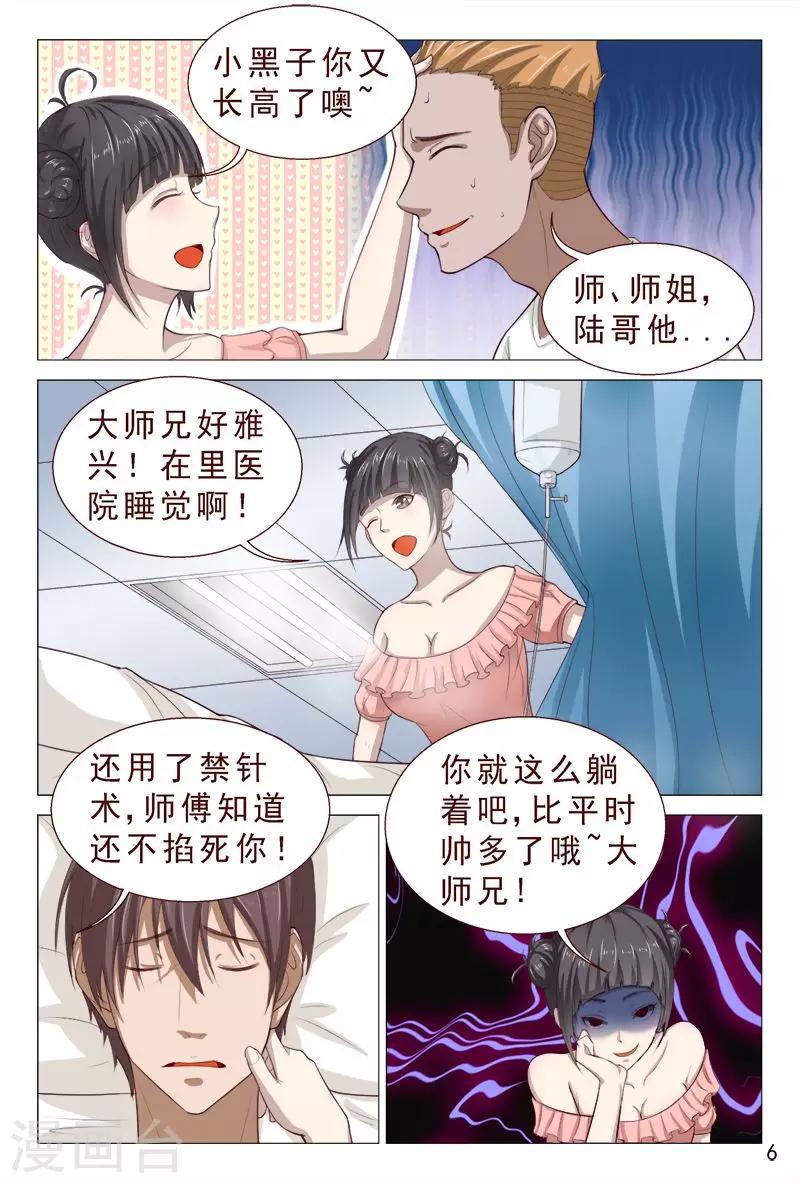 《妙手天医在都市》第102话 小靓仔，别躲呀！ 第7页