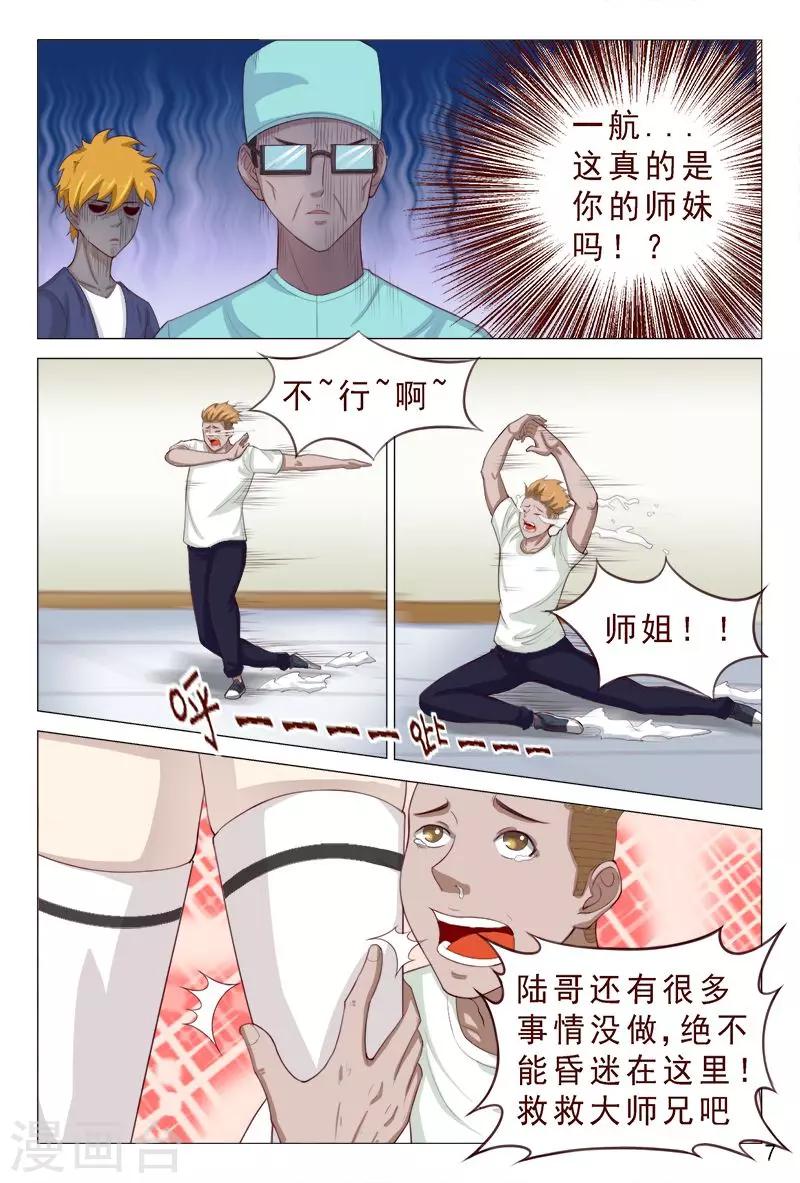 《妙手天医在都市》第102话 小靓仔，别躲呀！ 第8页