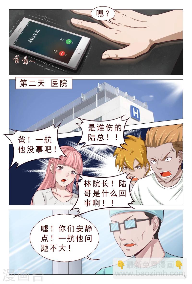 《妙手天医在都市》第101话 我的情敌又多了两个 第10页