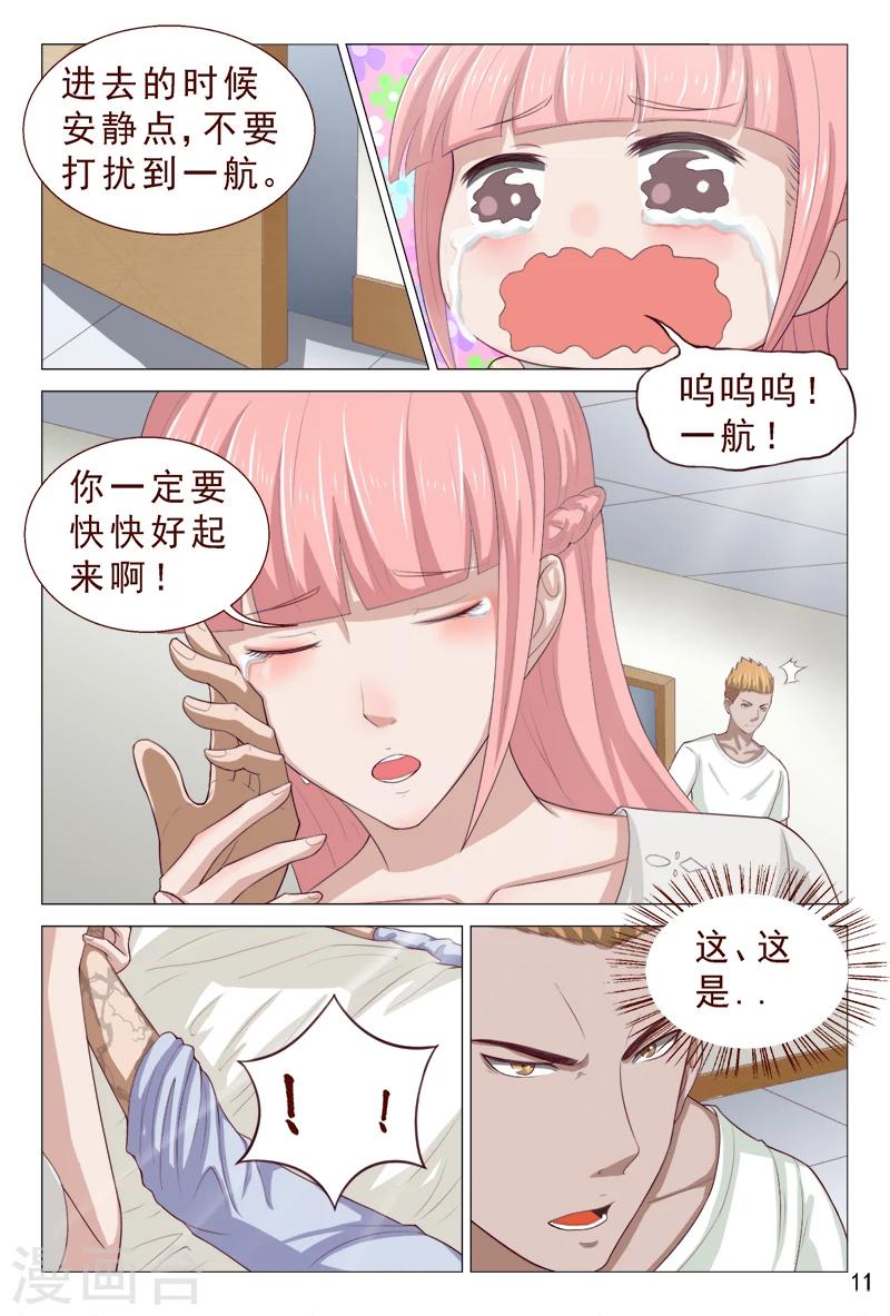 《妙手天医在都市》第101话 我的情敌又多了两个 第12页