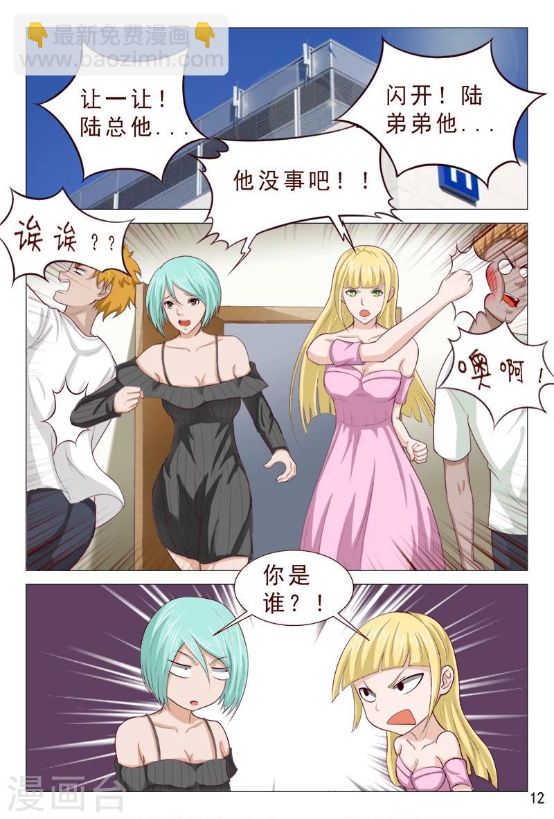 《妙手天医在都市》第101话 我的情敌又多了两个 第13页