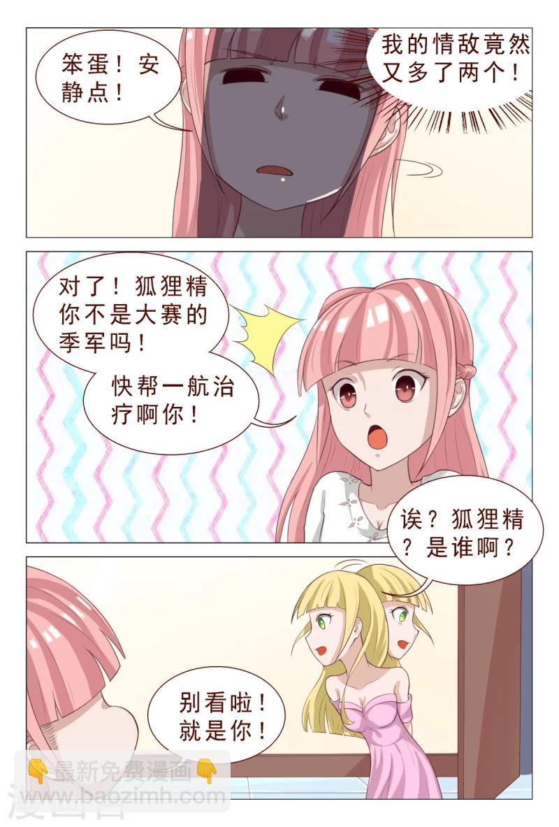 《妙手天医在都市》第101话 我的情敌又多了两个 第14页