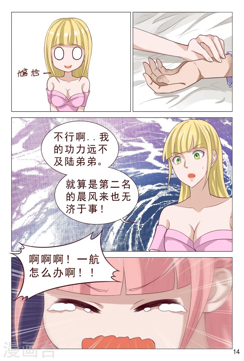 《妙手天医在都市》第101话 我的情敌又多了两个 第15页