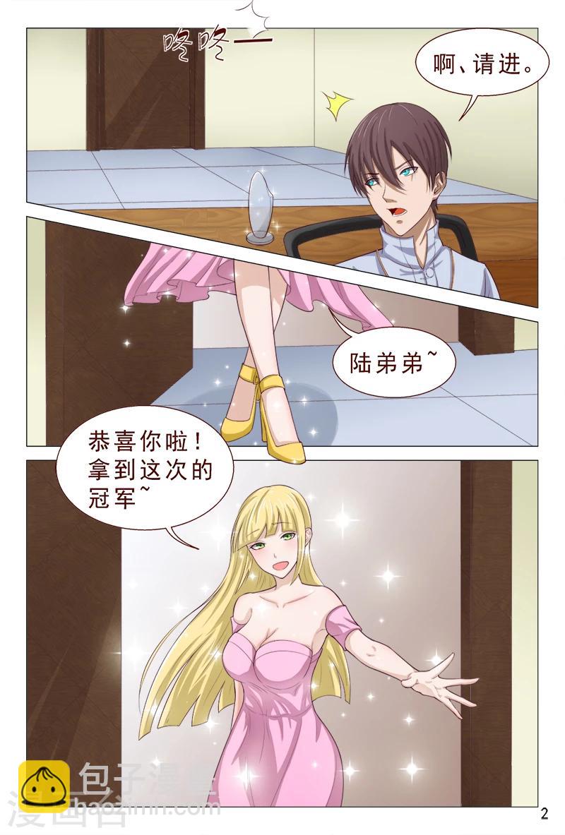 《妙手天医在都市》第101话 我的情敌又多了两个 第3页