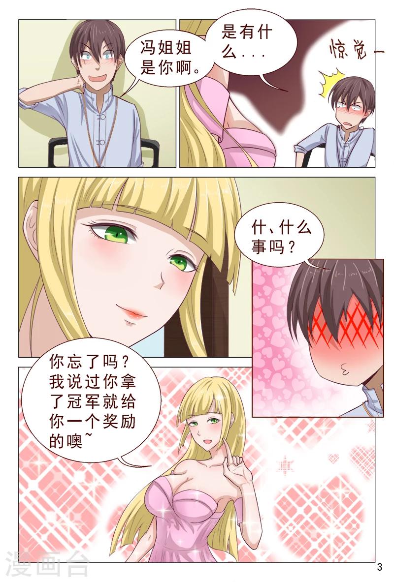 《妙手天医在都市》第101话 我的情敌又多了两个 第4页