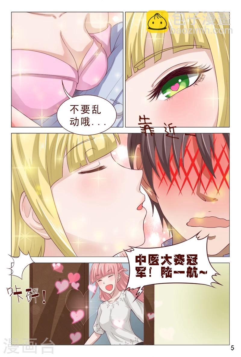 《妙手天医在都市》第101话 我的情敌又多了两个 第6页
