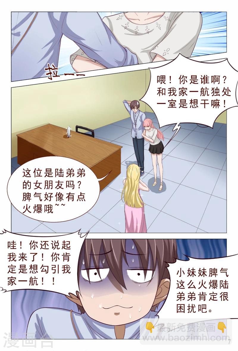 《妙手天医在都市》第101话 我的情敌又多了两个 第8页