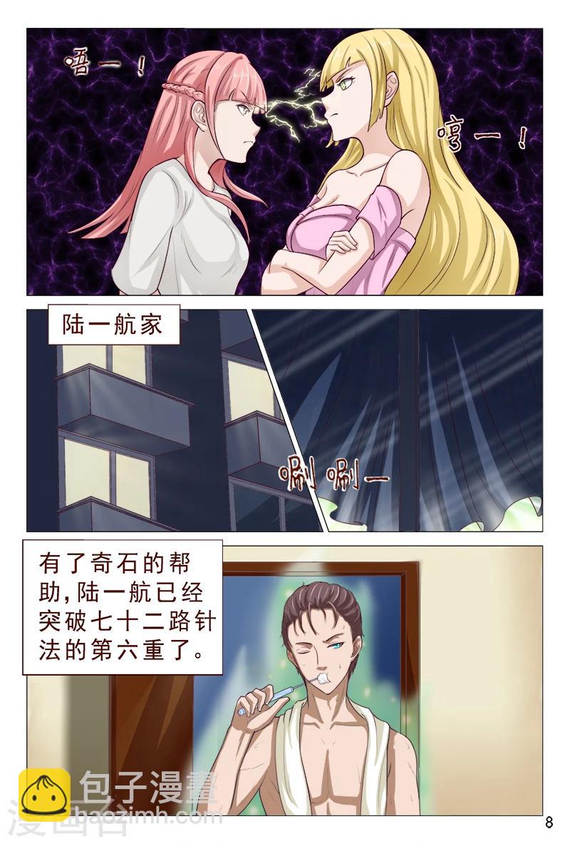 《妙手天医在都市》第101话 我的情敌又多了两个 第9页