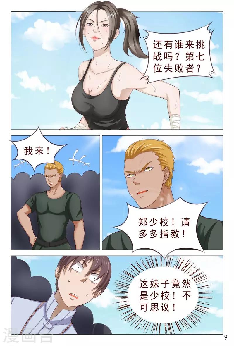 《妙手天医在都市》第103话 这妹子有点勐呀 第10页