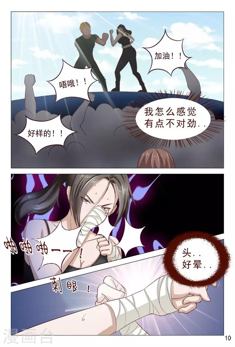 《妙手天医在都市》第103话 这妹子有点勐呀 第11页