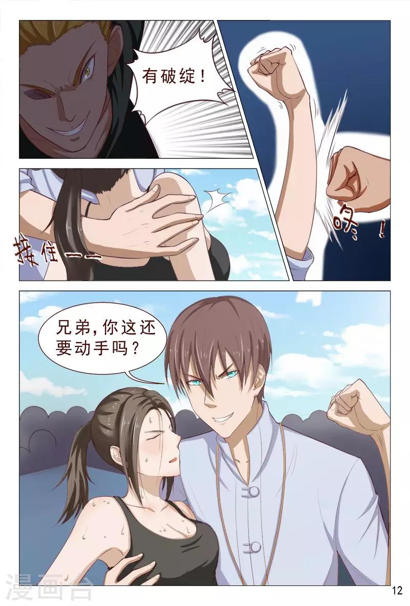 《妙手天医在都市》第103话 这妹子有点勐呀 第13页