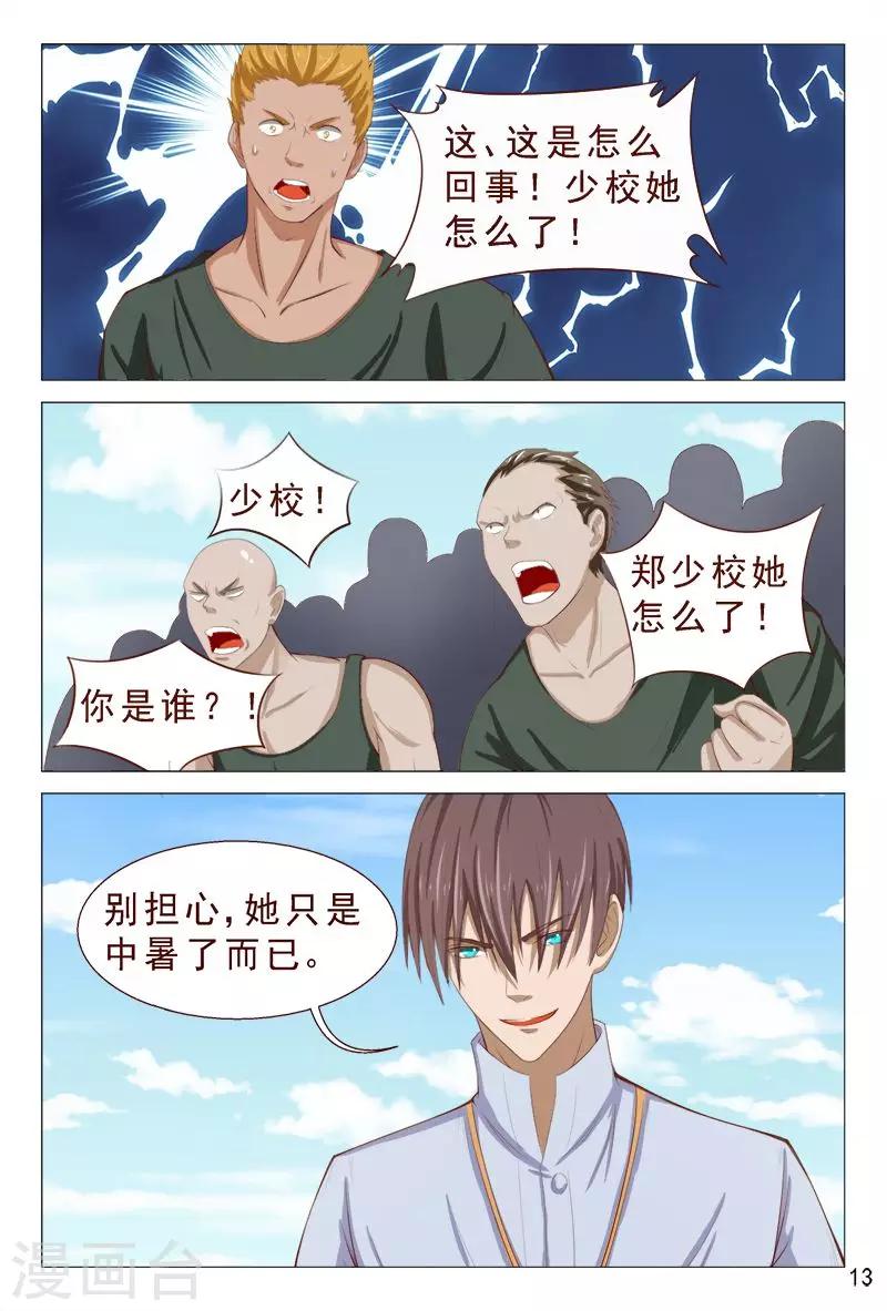《妙手天医在都市》第103话 这妹子有点勐呀 第14页