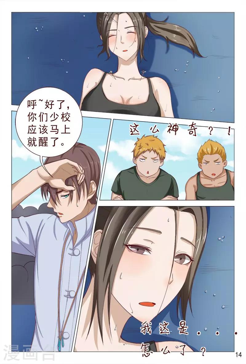 《妙手天医在都市》第103话 这妹子有点勐呀 第15页