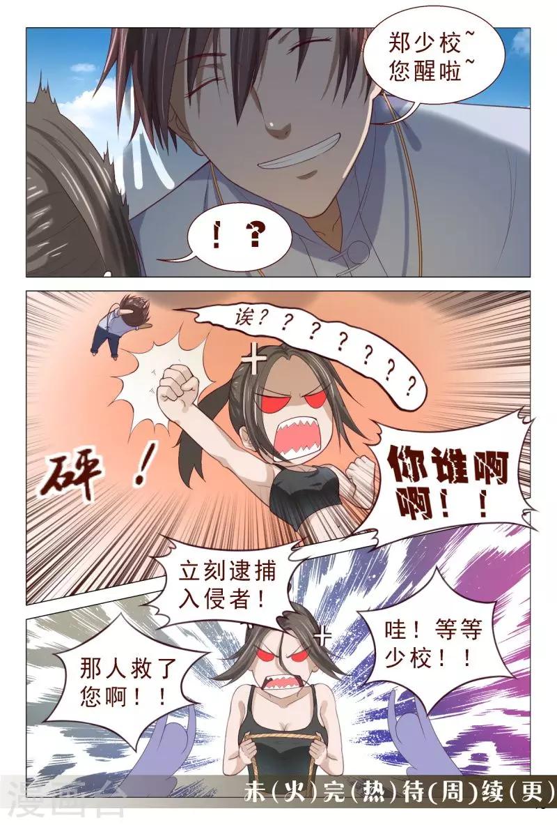 《妙手天医在都市》第103话 这妹子有点勐呀 第16页