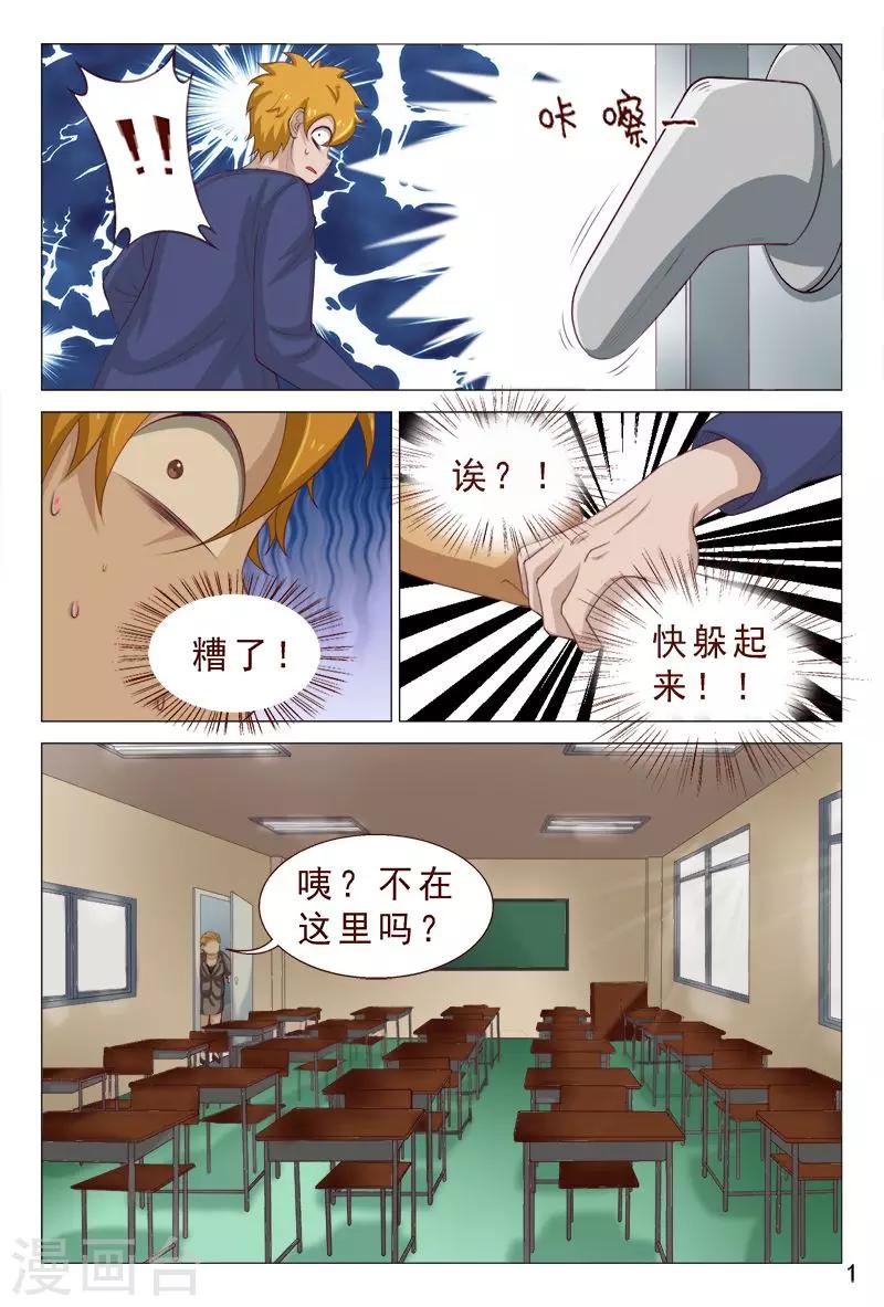 《妙手天医在都市》第103话 这妹子有点勐呀 第2页