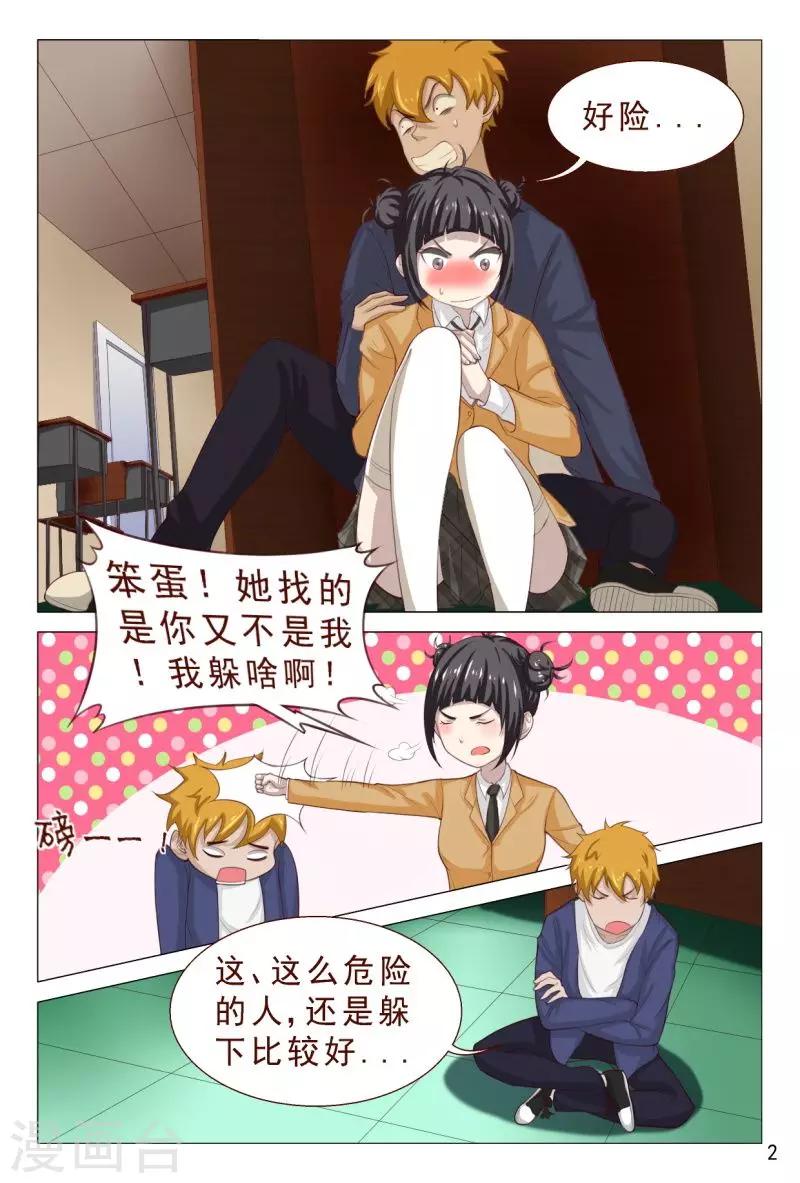《妙手天医在都市》第103话 这妹子有点勐呀 第3页