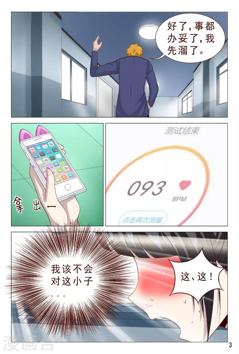 《妙手天医在都市》第103话 这妹子有点勐呀 第4页